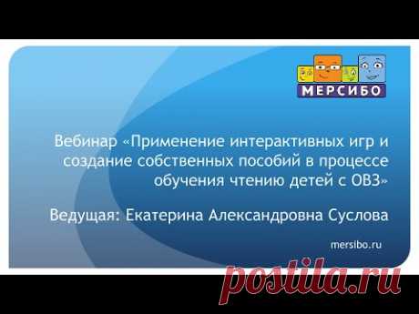 Вебинар | Мерсибо