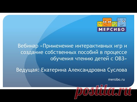 Вебинар | Мерсибо