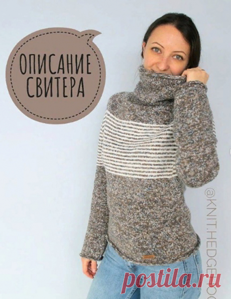 Свитер без единого шва (Вязание спицами) Автор @knit.hedgehog Свитер без единого шва . Этот расчёт подойдёт для размеров 40-44. Мой 40, для меня это умеренный оверсайз, на 44 будет сидеть по фигуре. . Пряжа 256м/100г (мой расчет того микс…