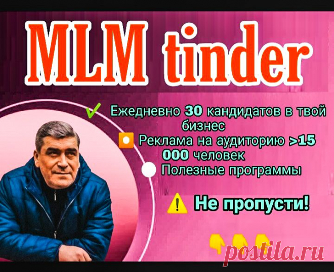 🌐 MLM tinder: получай каждый день 30 кандидатов к себе в команду.

📣 Рекламируй себя на аудиторию более 18.000 человек!

🤖 Полезные боты,  трафик и программы.

ЖМИ НА ССЫЛКУ ⬇️