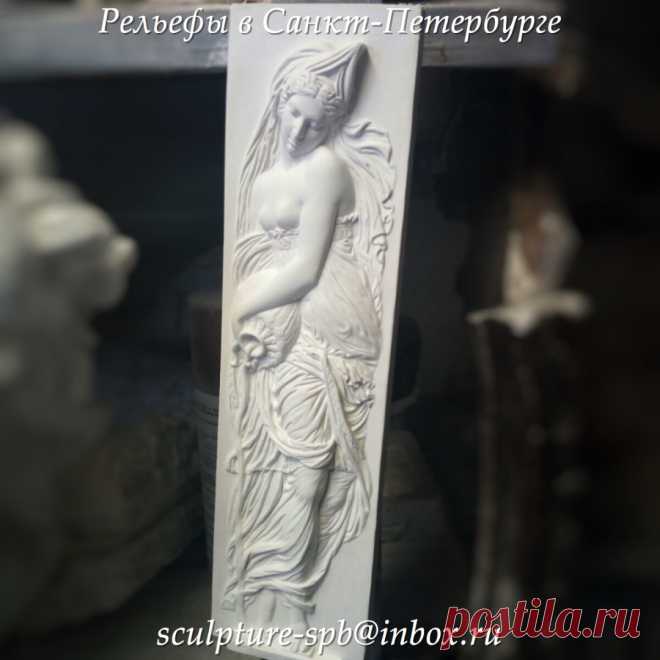 Рельефы в Санкт-Петербурге

https://vk.com/sculpture_na_zakaz_spb
https://www.instagram.com/sculptury_na_zakaz/

#рельеф #барельеф #скульптура #декор #интерьер #декорспб #интерьерспб #скульптураспб