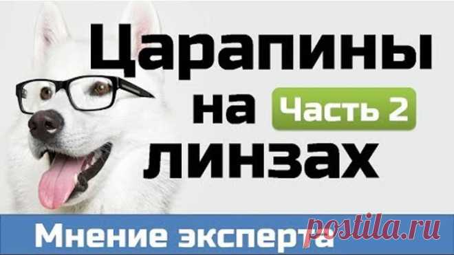 Царапины на очках. Можно ли убрать царапины на очках? Можно ли отполировать очки?