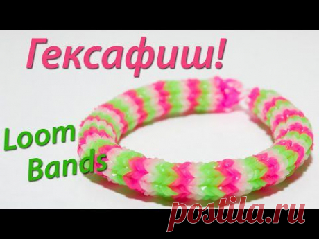 Гексафиш или рыбий хвост на шесть резинок Rainbow Loom Bands. Урок 13
