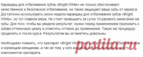 Карандаш для отбеливания зубов