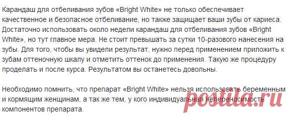 Карандаш для отбеливания зубов