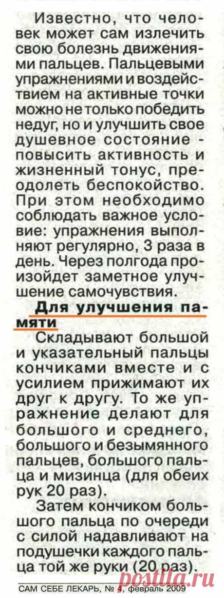 Для улучшения памяти