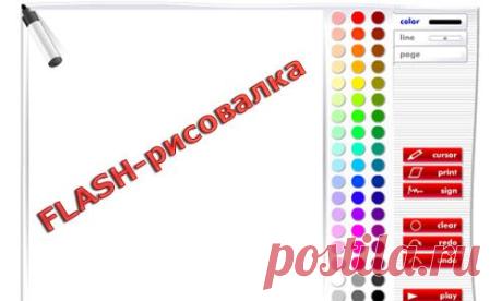 Рисовалка!!!!!!! :-)