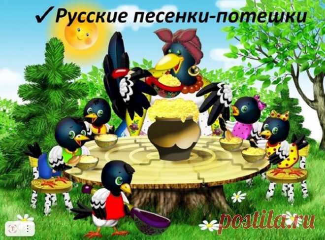 ✔ Русские песенки-потешки
