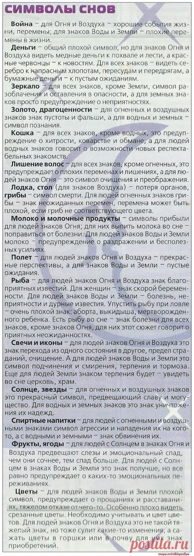 Символы снов