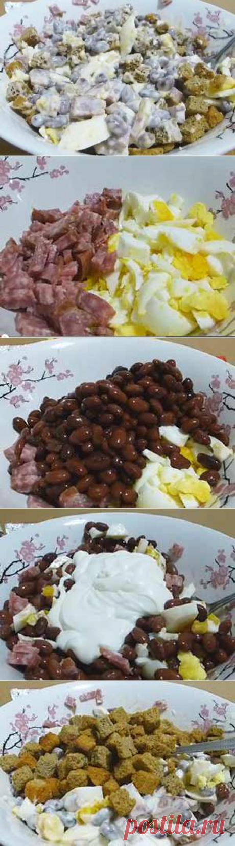 Салат с сухариками, фасолью и копченой колбасой |