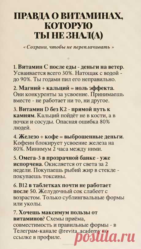 Правда о витаминах