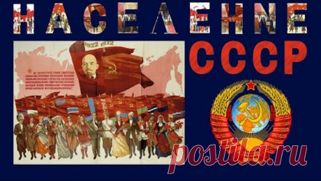 Численность населения в России, Украине и других странах бывшего СССР 🌎 Тесты по географии +
