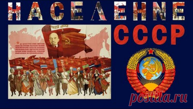 Численность населения в России, Украине и других странах бывшего СССР 🌎 Тесты по географии +