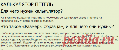 Калькулятор петель
