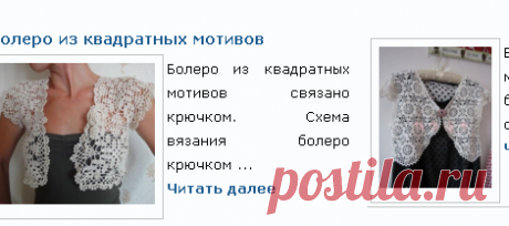 Вязаные крючком болеро. Подборка.