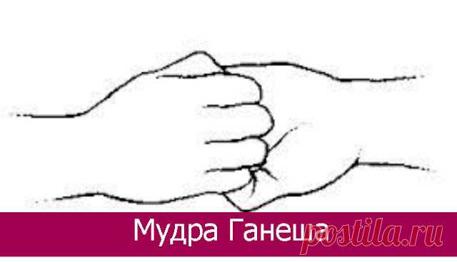 Мудра Ганеша - Эзотерика и самопознание