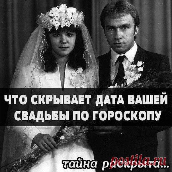 Дата вашей свадьбы скрывает много тайн