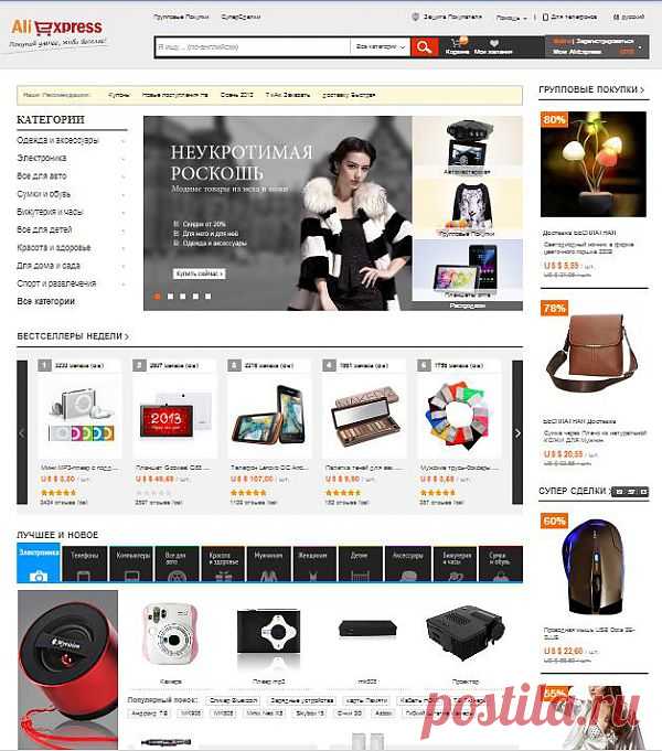 Aliexpress - одна из лидирующих в мире торговых площадок, на которой сотни компаний-поставщиков предлагают товары из Китая оптом и в розницу.