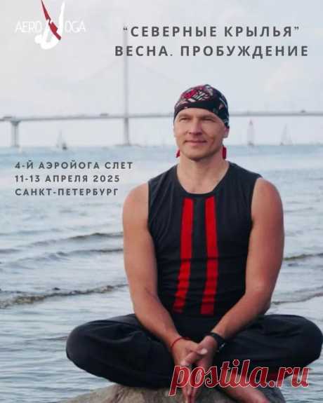 Аэройога и йога семинар 2025