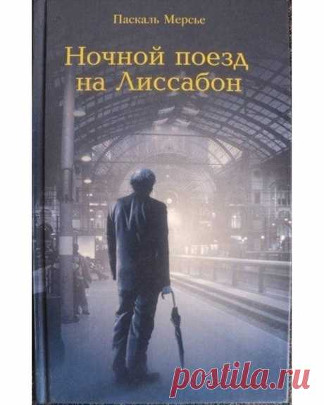 Паскаль Мерсье &quot;Ночной поезд на Лиссабон&quot;

Жанр:
#Современная_проза
#Роман

Жизнь главного героя романа Раймунда Грегориуса, преподавателя древних языков в Берне, протекала спокойно и размеренно, до тех пор пока он однажды не встретил на мосту таинственную незнакомку, которая оказалась португалкой. Грегориус очарован ею, но она неожиданно исчезает из его жизни. Теперь все его мысли о ней и о... Португалии.