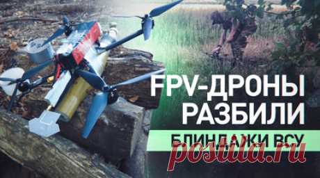 Расчёты боевых БПЛА уничтожили замаскированные блиндажи и живую силу ВСУ. Расчёты боевых беспилотников группировки войск «Запад» уничтожили замаскированные блиндажи и живую силу ВСУ в зоне проведения специальной военной операции. Мотострелки получили данные о наращивании сил противника и передали координаты на командный пункт. После выполнения боевой задачи группа без потерь вернулась в пункт временного развёртывания. RT публикует видео Минобороны. Читать далее