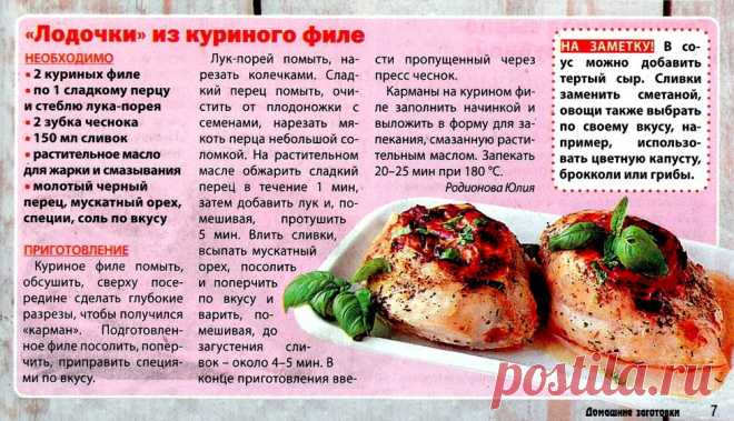 Лодочки из куриного филе