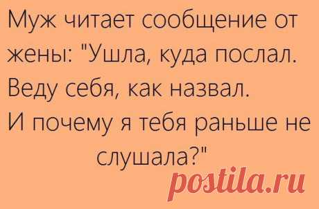 Кто как уходит, когда его посылают