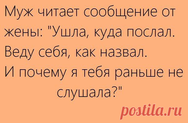 Кто как уходит, когда его посылают