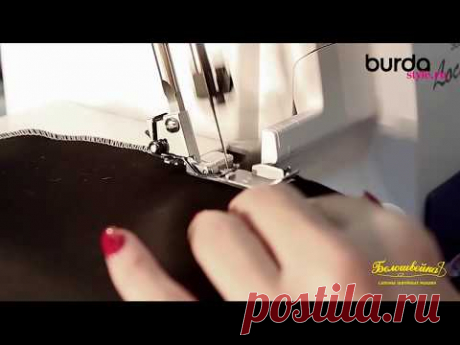 Мастер-класс по шитью от Burda. Оверлок. Урок 2: обметочные строчки - YouTube