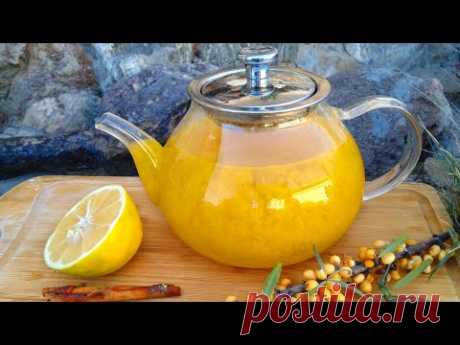 Облепиховый чай рецепт. Вкуснее и проще некуда. Самый полезный напиток
