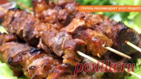 ШАШЛЫК в духовке МЯГКИЙ, СОЧНЫЙ. Секрет в Маринаде!
