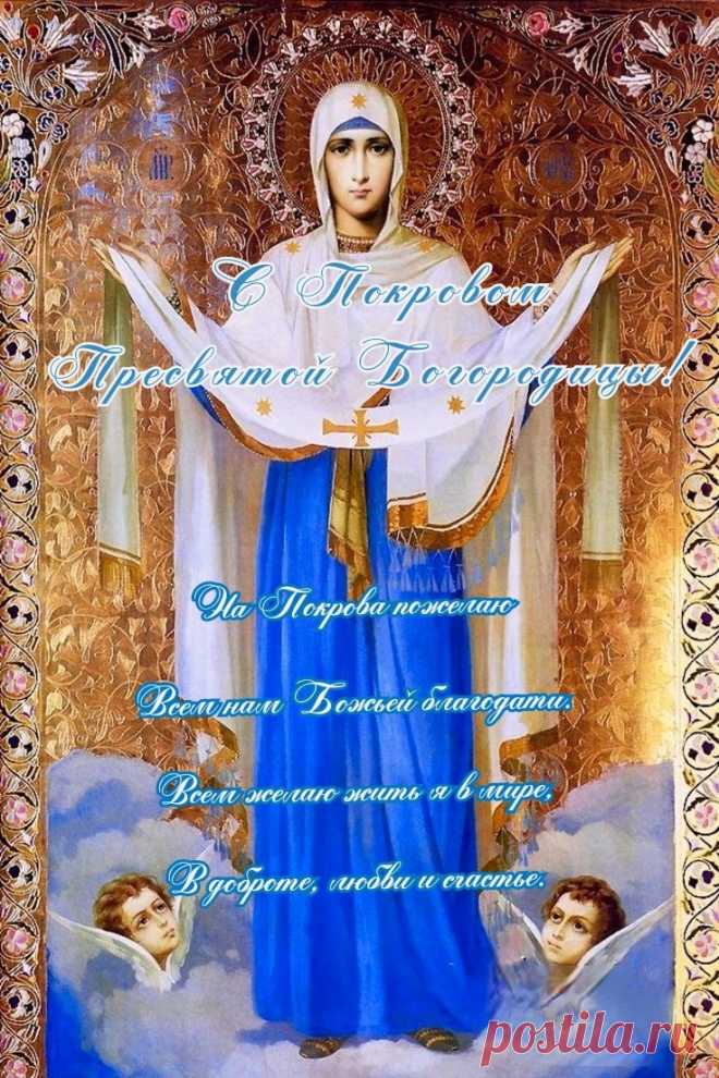 Поздравляю с чудесным праздником! Пусть в доме всегда царит уют и благополучие, а близкие будут здоровы и счастливы.