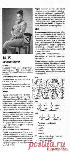 Бежевый костюм на лето. Спицы+крючок. - ВЯЗАНАЯ МОДА+ ДЛЯ НЕМОДЕЛЬНЫХ ДАМ - Страна Мам