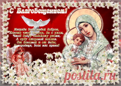 Картинки с Благовещением Пресвятой Богородицы | ТОП Картинки