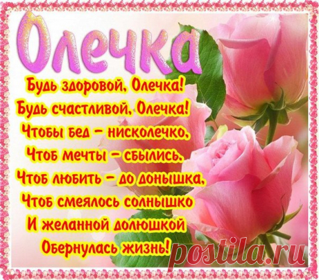 Оля