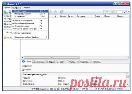 Настройка uTorrent | Настройка программ