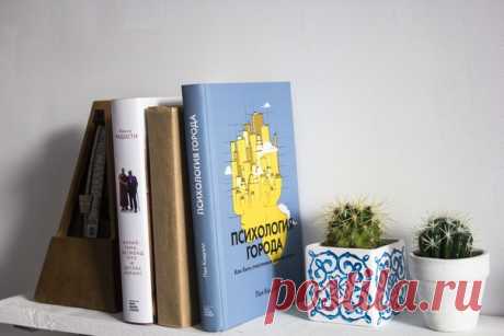 Наша коллега Юля Скрипник прочитала книгу «Психология города» и делится своим впечатлением: ⠀ «Я жила в кампунге на Бали под соломенной крышей, я жила в небоскребах Нью-Йорка, я жила в хрущевках Березников, теперь я в московской новостройке. ⠀⠀ Привет вам, жители больших и не очень городов. Прочитала в том месяце книгу про психологию города. Она о том, почему нам нравится или не нравится жить там, где мы живем — в квартирах и городах. Почему панорамные окна — это стильно, но не очень комфортно…