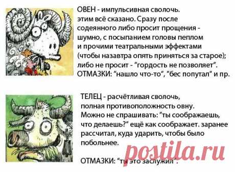 Какая ты сволочь по знаку Зодиака - циничный юмористический гороскоп))) | Мамам, женщинам, бабушкам и очень любознательным.