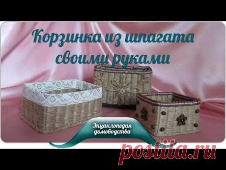 Корзинка из шпагата своими руками