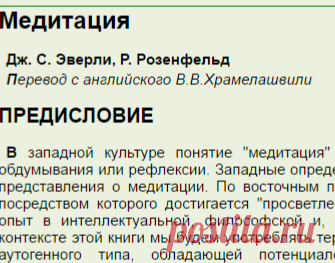 Медитация