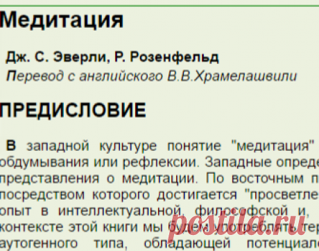 Медитация