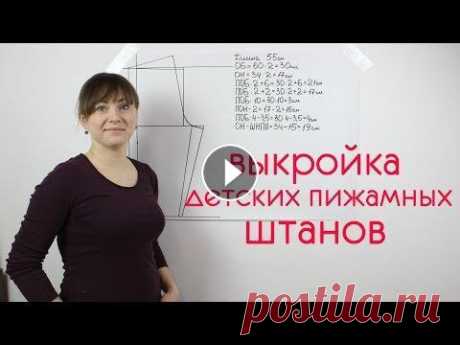 Выкройка детских Пижамных Штанов Текстильторг Выкройка детских Пижамных Штанов Ссылка Доната всем Спасибо за финансовую благодарность. Наши соц. сети Подписывайтесь на наш канал Youtu...