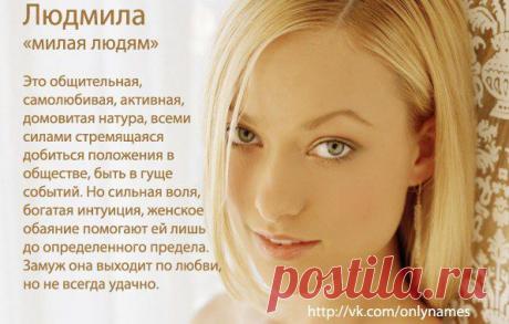 Характеристика женских имен в картинках! | ЖЕНСКИЙ МИР