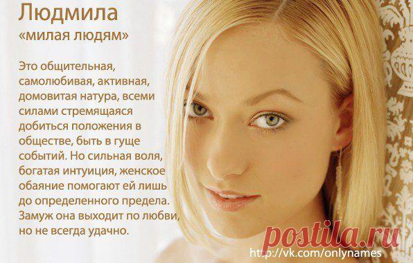 Характеристика женских имен в картинках! | ЖЕНСКИЙ МИР