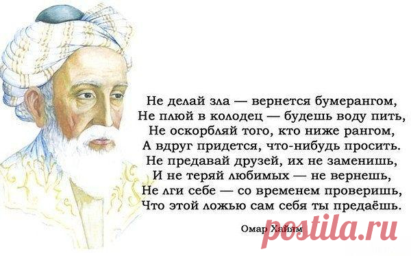 Омар Хайам — самые сильные цитаты!