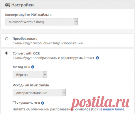 5 конвертеров PDF в Word онлайн