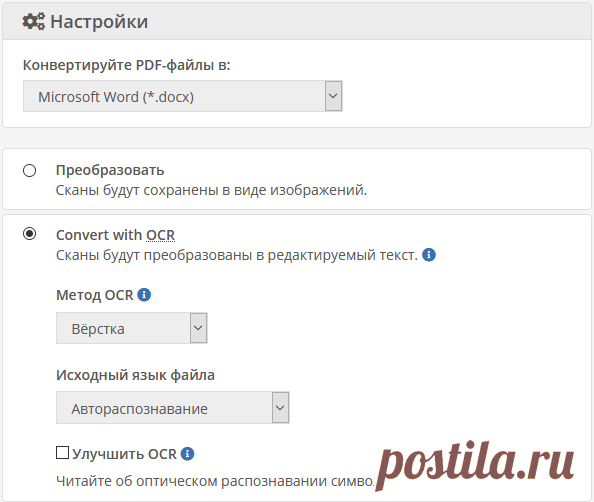 5 конвертеров PDF в Word онлайн