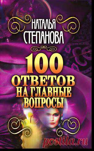 Книги сибирской целительницы Н. Степановой -  потомственной сибирской целительницы