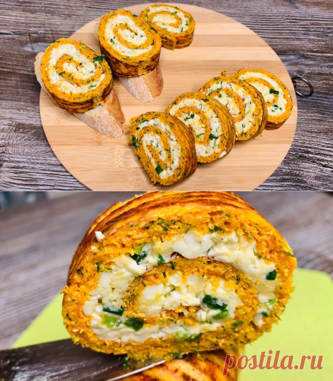 Морковный рулет с сырной начинкой. Готовим закуску из простой моркови, которую съедают быстрее, чем бутерброды с колбасой (готовлю на все праздники) | Еда, я тебя омномном! | Яндекс Дзен