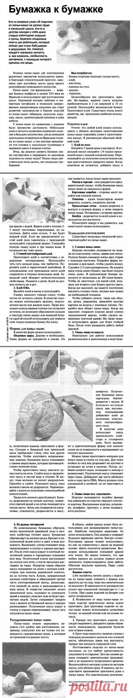 Техника папье-маше